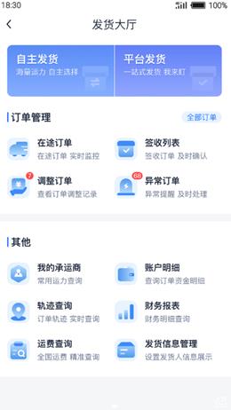 传化货运网APP  v1.0.7图3