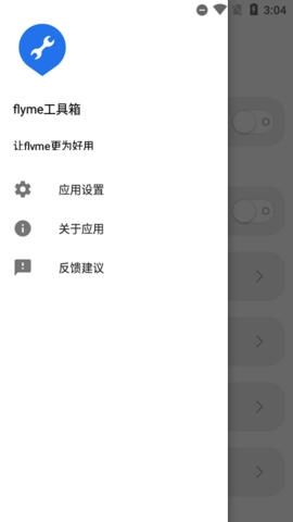 魅族工具箱下载安装手机版官网  v1.7.8图4