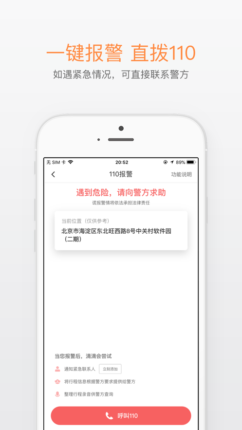 最新版滴滴打车下载安装  v6.1.8图2