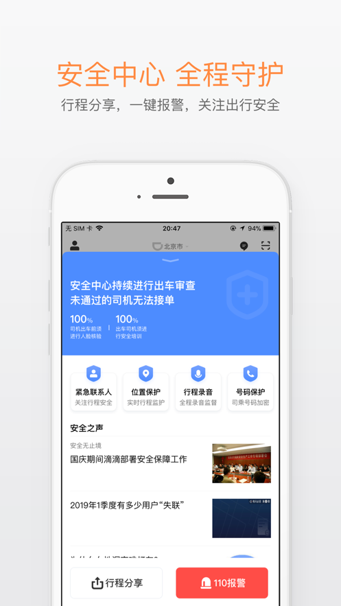 滴滴打车官网  v6.1.8图3