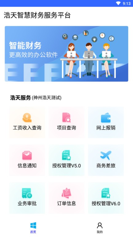 浩天智慧财务软件下载官网  v1.0.3图3