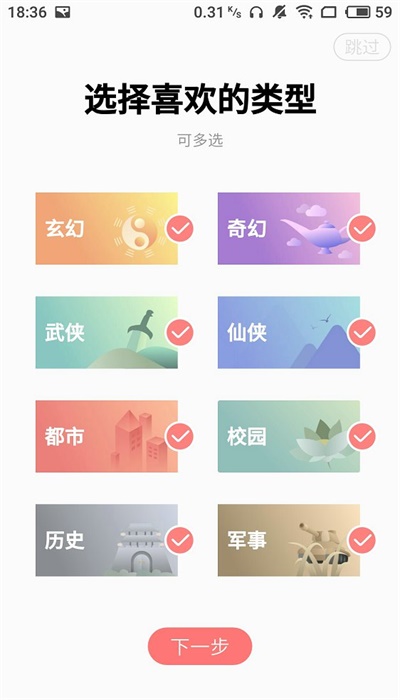 有兔阅读app官方免费下载最新版  v1.8.6图2