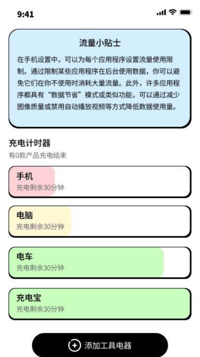 小可鸭充电精灵最新版  v1.0.0图1