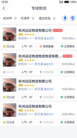 传化货运网APP  v1.0.7图2