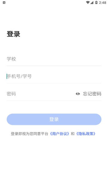 东软智慧教学安卓版下载官网安装  v1.0图2