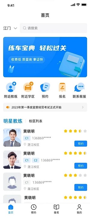 练车宝手机版下载安装  v1.0.0图1