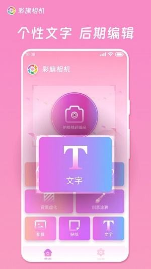 彩旗相机最新版本下载  v1.0.0.101图1