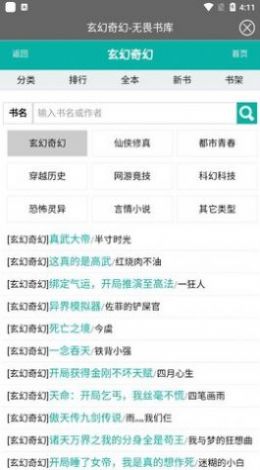 无畏书库免费版官网下载安装苹果  v2.2.0图2