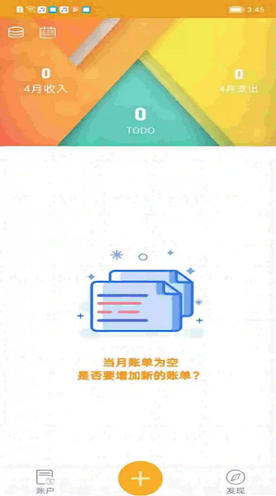 今日记账app最新版下载  v0.4.4图2