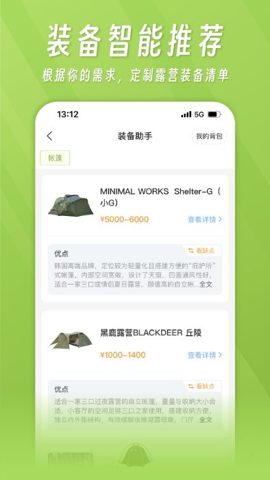 躺营城市露营计划  v1.4.3图2