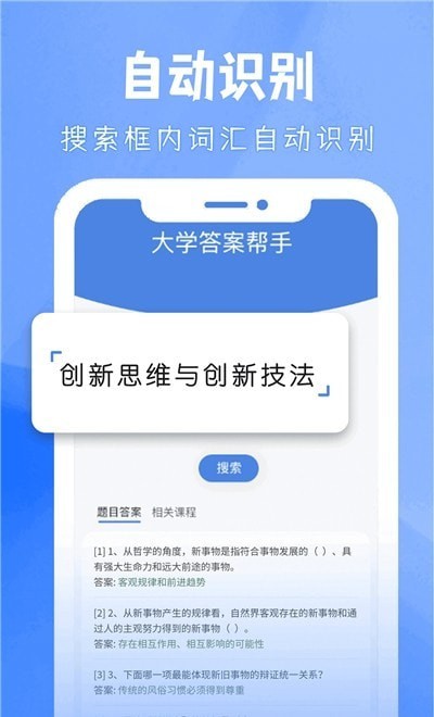 大学答案帮手ios下载免费安装苹果手机版  v3.4.0图2