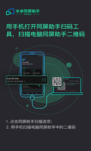 米卓同屏助手下载安装手机版官网最新版  v1.12.14图2