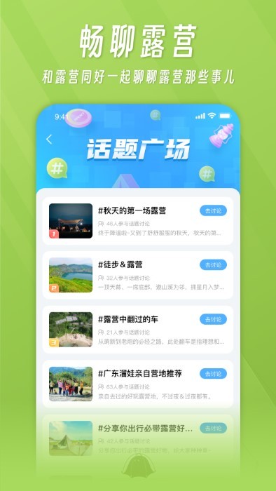 躺营城市露营计划  v1.4.3图3