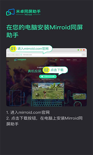 米卓同屏助手下载安装手机版官网最新版  v1.12.14图3