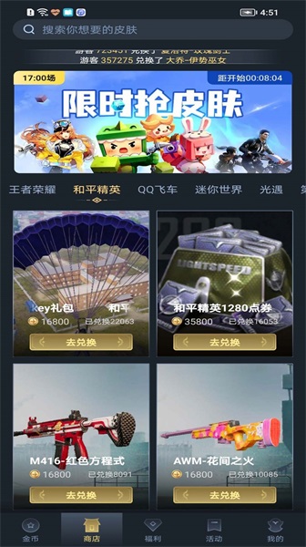 趣抢皮肤app官方版下载安装苹果  v6.2.4图3