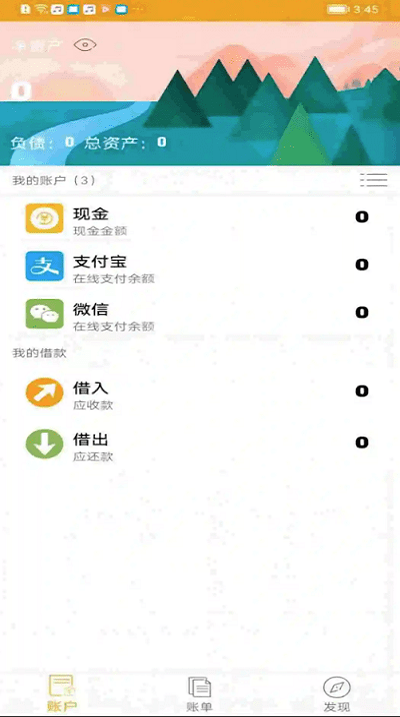 今日记账app  v0.4.4图3