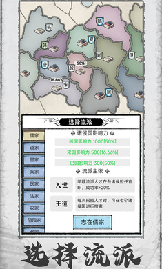 百家立志传  v1.0.4图2