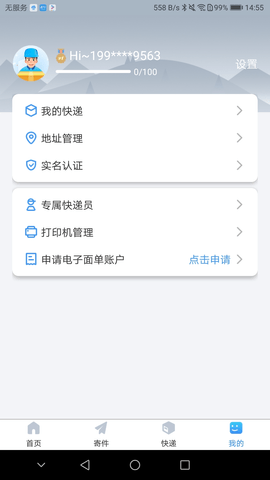 中通优运app  v3.14.2图3