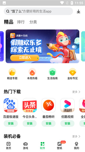 联想应用商店app官方下载安装最新版本苹果12.1.2.2  v12.5.0图1