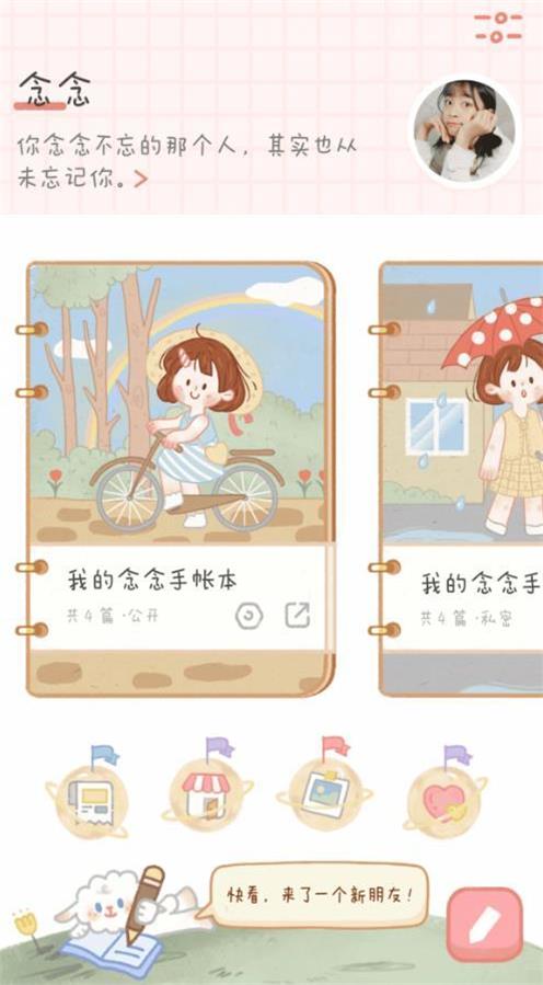 念念手账最新版  v1.5.3图1