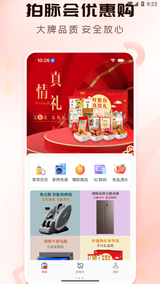 拍脉会下载苹果  v2.6.7图3