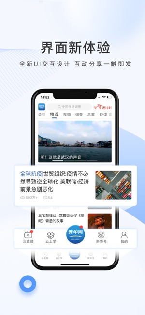 新华网官网下载手机版  v1.0.0图3