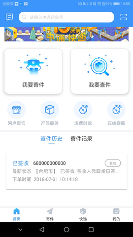 中通优运官网  v3.14.2图2