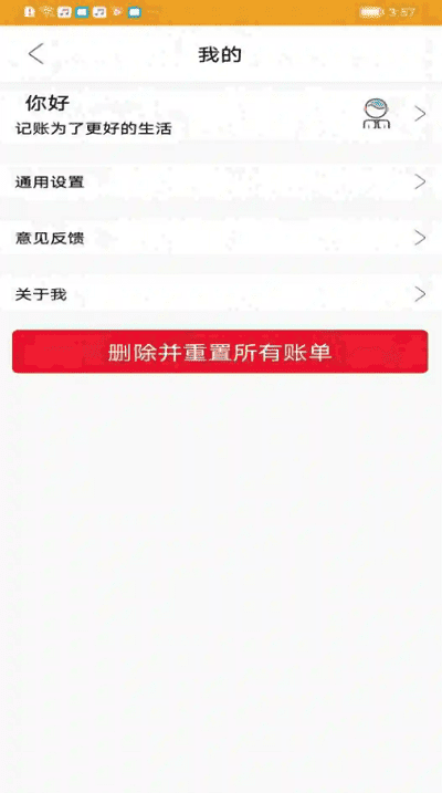 今日记账app下载官网安卓版安装  v0.4.4图1