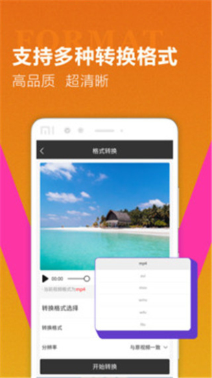 迅捷视频转换器app下载  v1.0.7图2