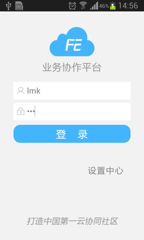 业务协作平台免费版app