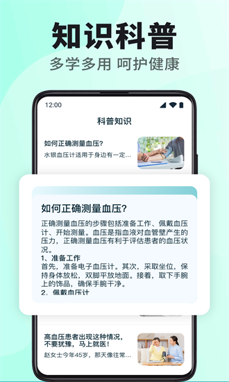 血压心率测测安卓版  v1.0.2图1