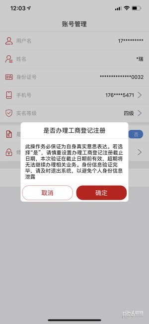 登记注册身份验证app下载最新版本安卓