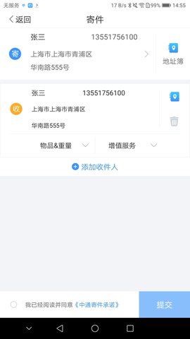 中通优运2024  v3.14.2图1