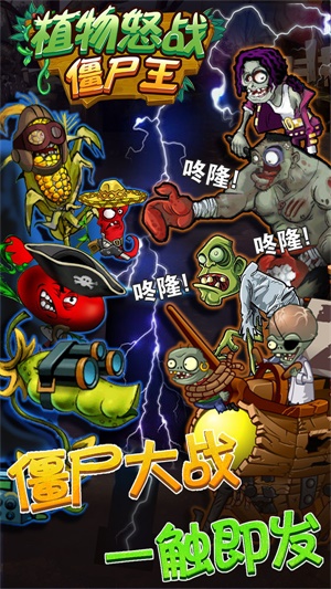 植物怒战僵尸王破解版新版  v1.0.0图2