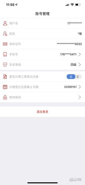 登记注册身份验证app安卓版  v1.0.24图1