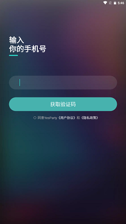 YesParty最新版  v1.0.0图2