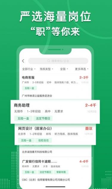 中国残联就业平台app下载安装  v1.1.881图2