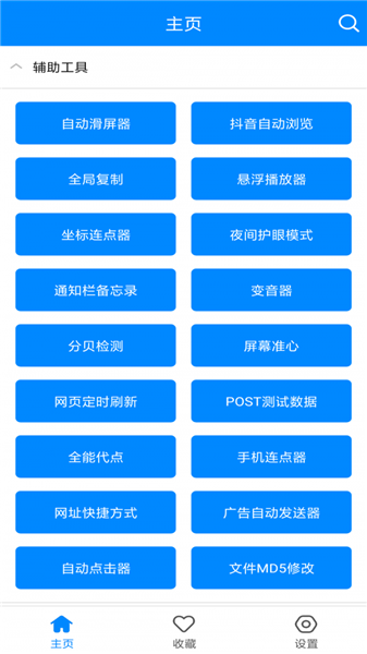 实用工具箱app下载官网  v4.0图2