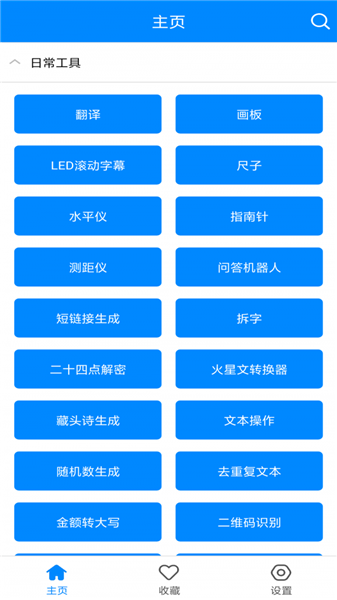 实用工具箱app下载官网