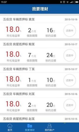 五岳贷手机版  v1.0.0图3