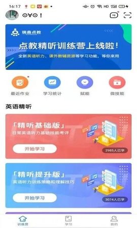 精听训练营手机版下载安装苹果  v1.2.0519图3