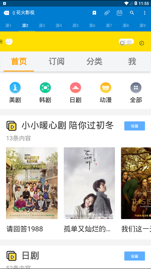 花火影视手机版  v5.2.0图2