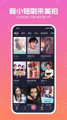 美拍下载官方app  v8.6.5图2