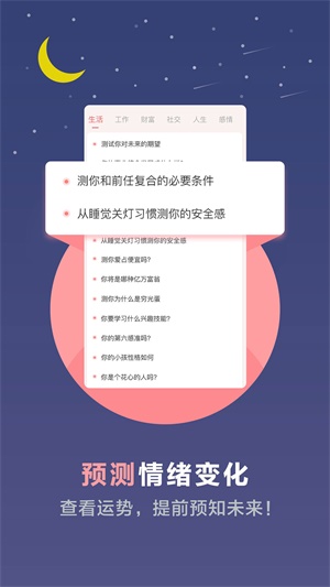 官方心理测试免费  v3.4.32图1