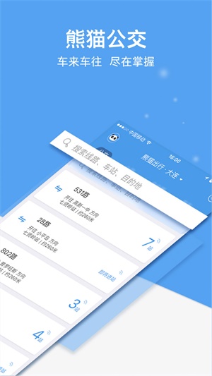 熊猫出行公交app