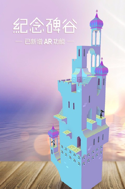 纪念碑谷一场独一无二的奇幻之旅  v1.0.0图3