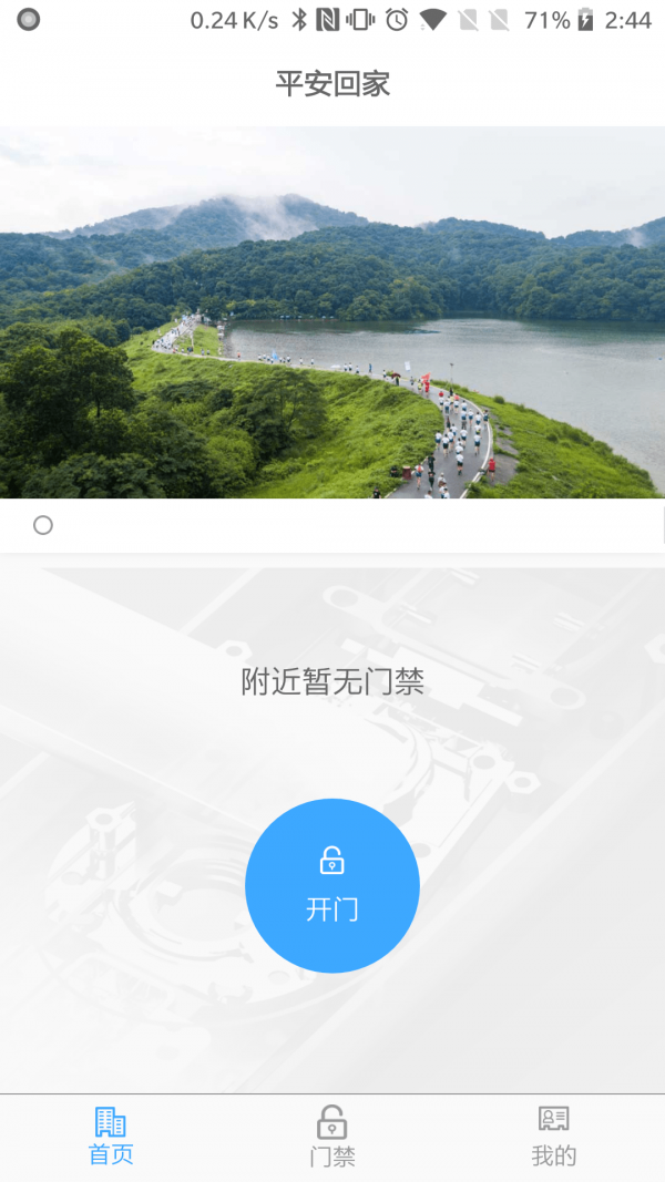 平安回家手机版下载安装最新版  v2.0.6图2