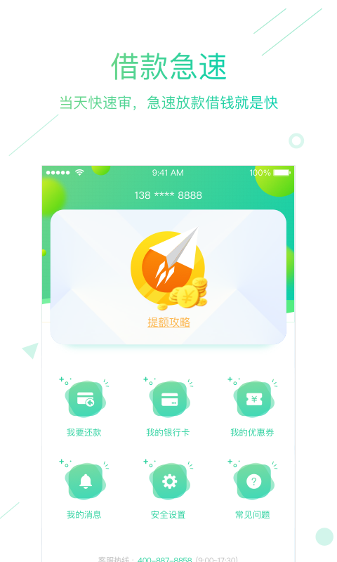 7天贷app官网下载  v1.1.2图3