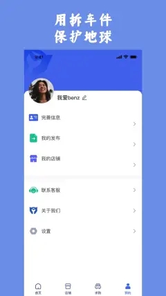 擎天拆车免费版官网  v1.0.2图2