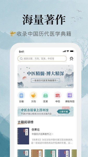 中医古籍网大全app